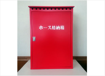 消火栓ホース格納箱