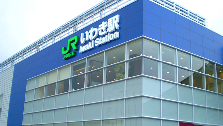 JRいわき駅